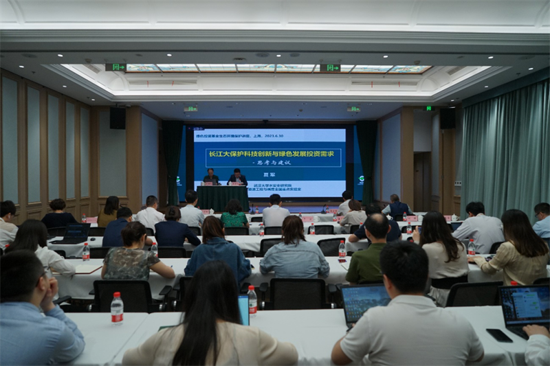 院士谈长江大保护亟待解决的重大战略和技术问题——“绿色发展大讲堂”第十九期讲座活动举办